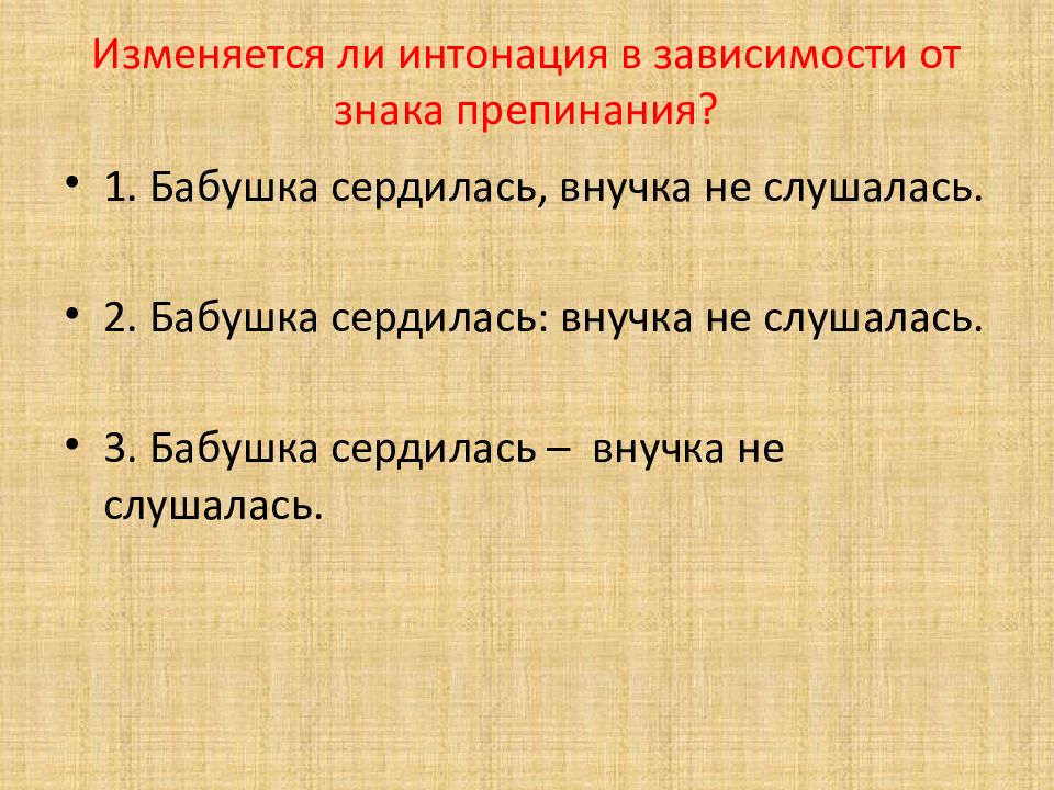 Интонация в бсп. Интонация картинки для презентации.