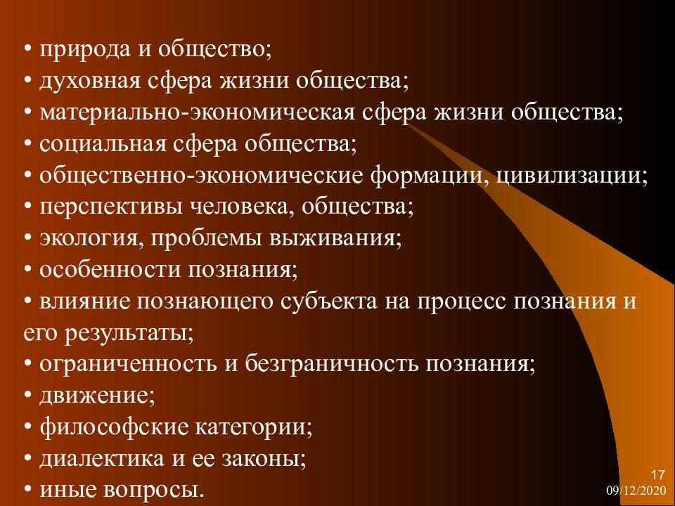 Введение в философию 10 класс. Проблемы духовной сферы. Духовная сфера проблемы. Проблемы духовной сферы и пути их решения. Проблемы духовной сферы жизни.