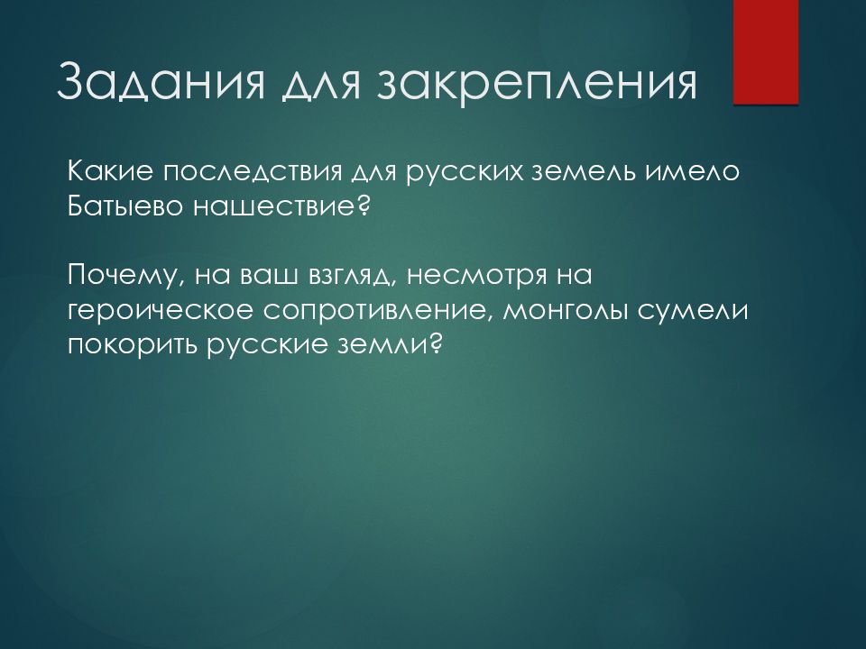 Причины поражения руси и последствия монголо-татарского нашествия. Причины успеха нарманов. Казахско-джунгарские сражения. Причины нашествия джунгар. Джунгарское ханство краткая характеристика.