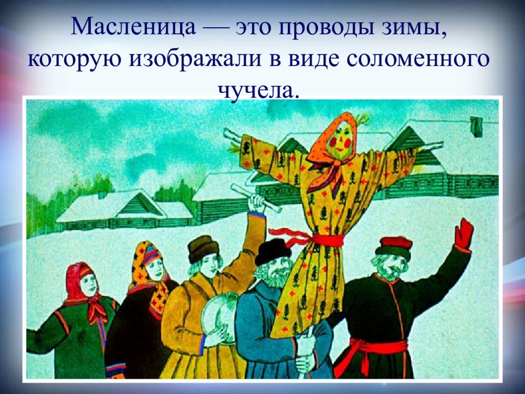 Народные праздничные обряды 5 класс изо проект