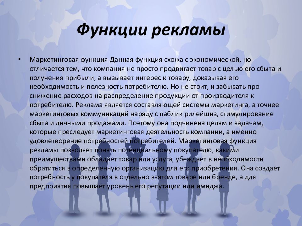 Роль и значение рекламы в экономике нашего региона проект