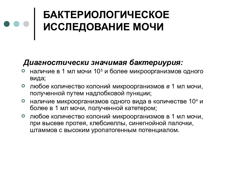 Алгоритм мочи. Бактериологический метод исследования мочи. Анализ мочи на бактериологическое исследование. Бактериологическое исследование мочи алгоритм. Интерпретация результатов бактериологического исследования.