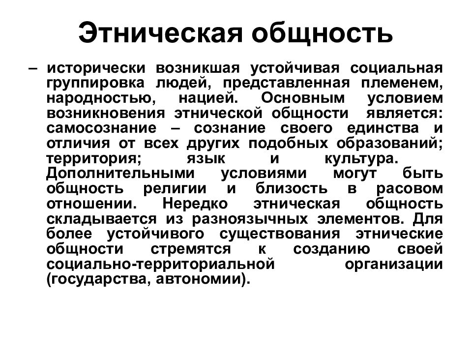 Этнокультурные коммуникации. Культура межнационального общения презентация. Факторы и формы межэтнической коммуникации.. Межнациональное общение и культура межнационального общения. Межэтническая коммуникация.