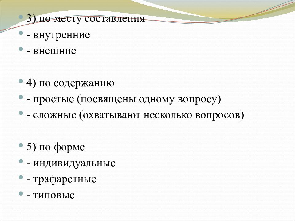 Простой содержать. По месту составления. Вопросы по делопроизводству с ответами. Значения простейших оглавления. Тип содержания по месту составления.