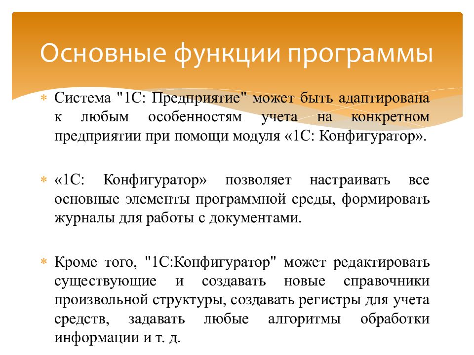 Основные функции программы
