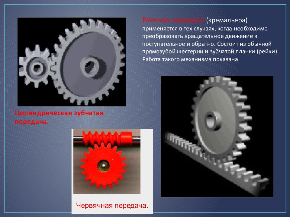 Реечная передача презентация