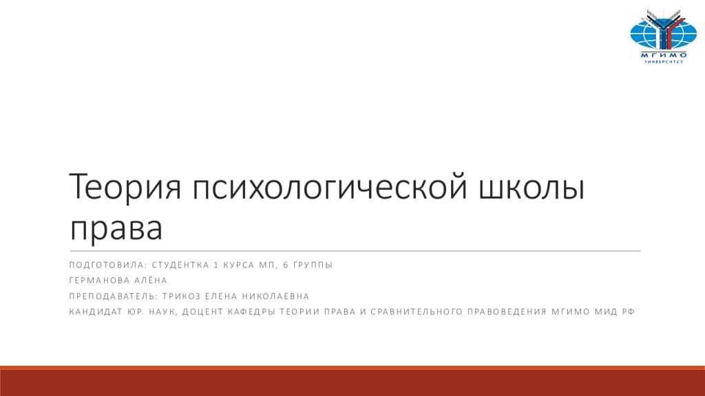 Теория психологической школы права