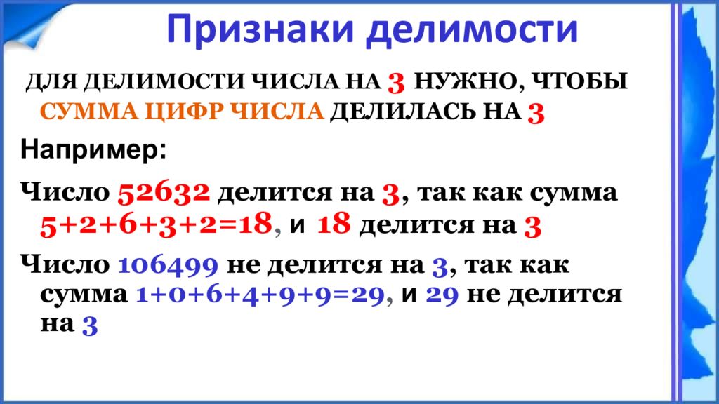 Сумма 6 натуральных чисел. Проект по математике 6 класс признаки делимости натуральных чисел. Признаки делимости натуральных чисел 6 класс. Признаки делимости чисел. Проект Делимость чисел.