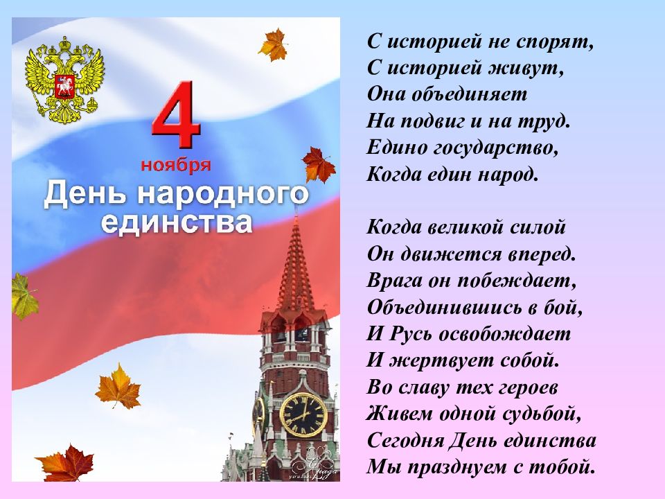 4 ноября презентация