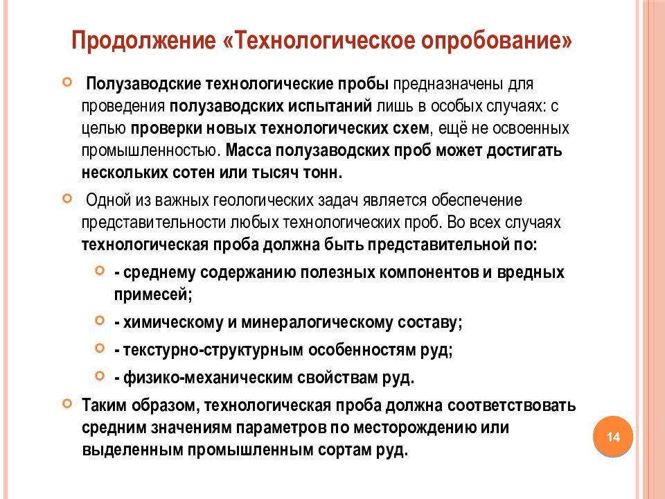 Полное опробование тормозов производится. Технологическое опробование тормозов. Технологическая проба Геология это. Виды технологических проб. Технологическая проба тормозов.