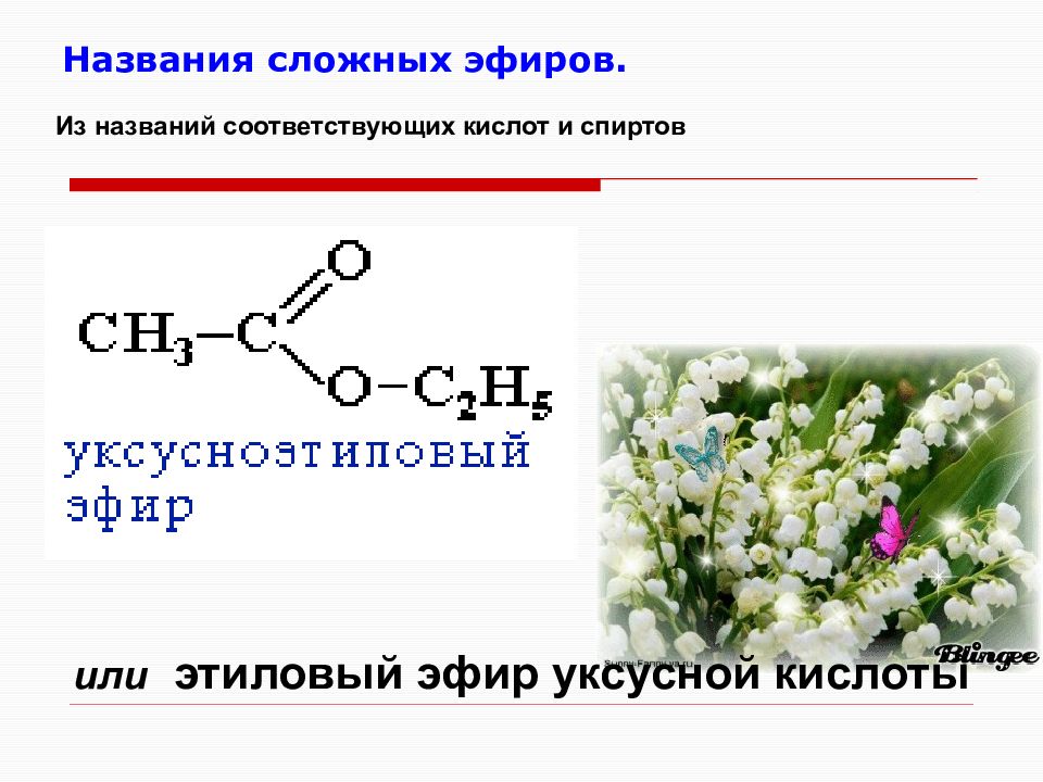 Презентация на тему сложные эфиры