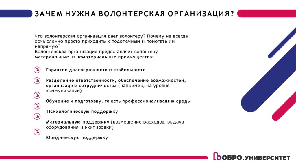 доклад на тему волонтерство. что нужно добровольцу. обязанности волонтера. что нужно добровольцу. причины волонтерства.
