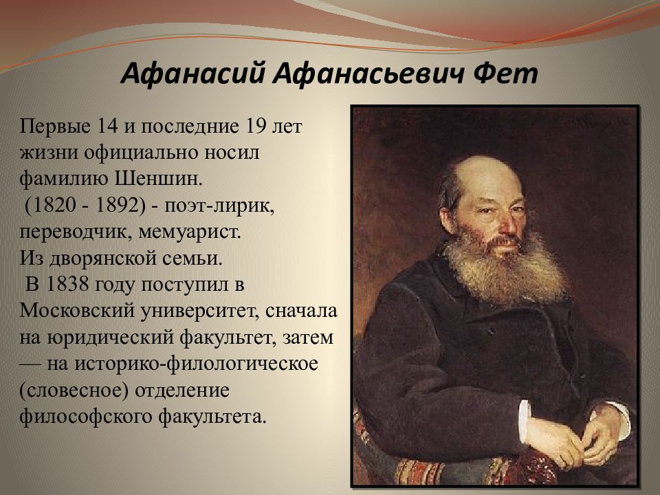 Жизнь и творчество фета видеоурок. Афанасий Афанасьевич Фет. География Афанасьева Афанасьевича Фета.