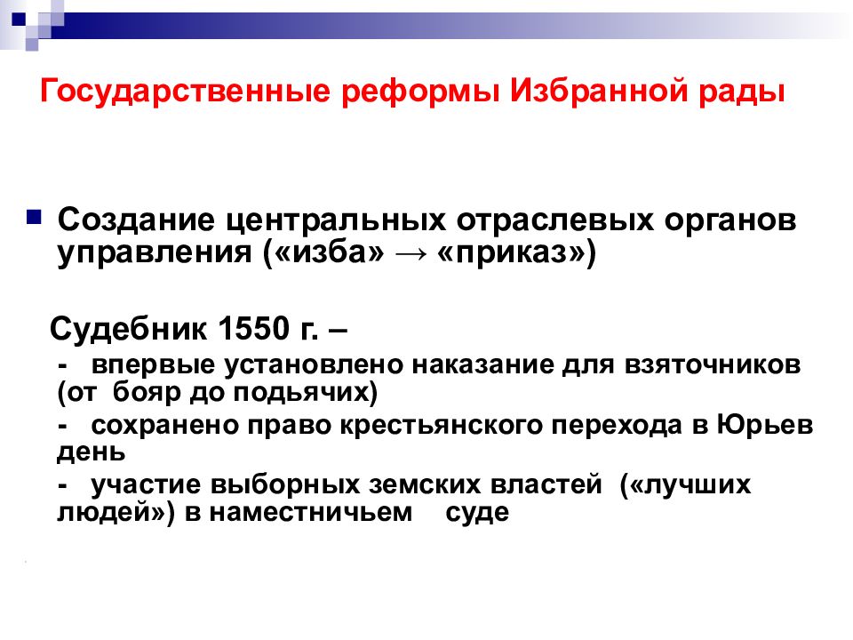 Управление избранным избранное. Создание центральных органов отраслевого управления реформа. Реформа государственного управления 1550. Национальная реформа. Центрально отраслевые управления.