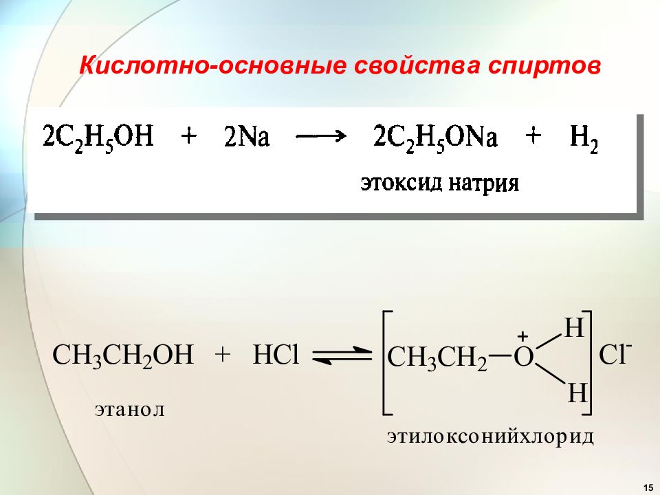 Этанол реагирует с кальцием. Механизм нуклеофильного замещения в спиртах. Этилпропионат нуклеофильное замещение. Реакции нуклеофильного замещения спиртов. Этилпропионат реакция нуклеофильного замещения.