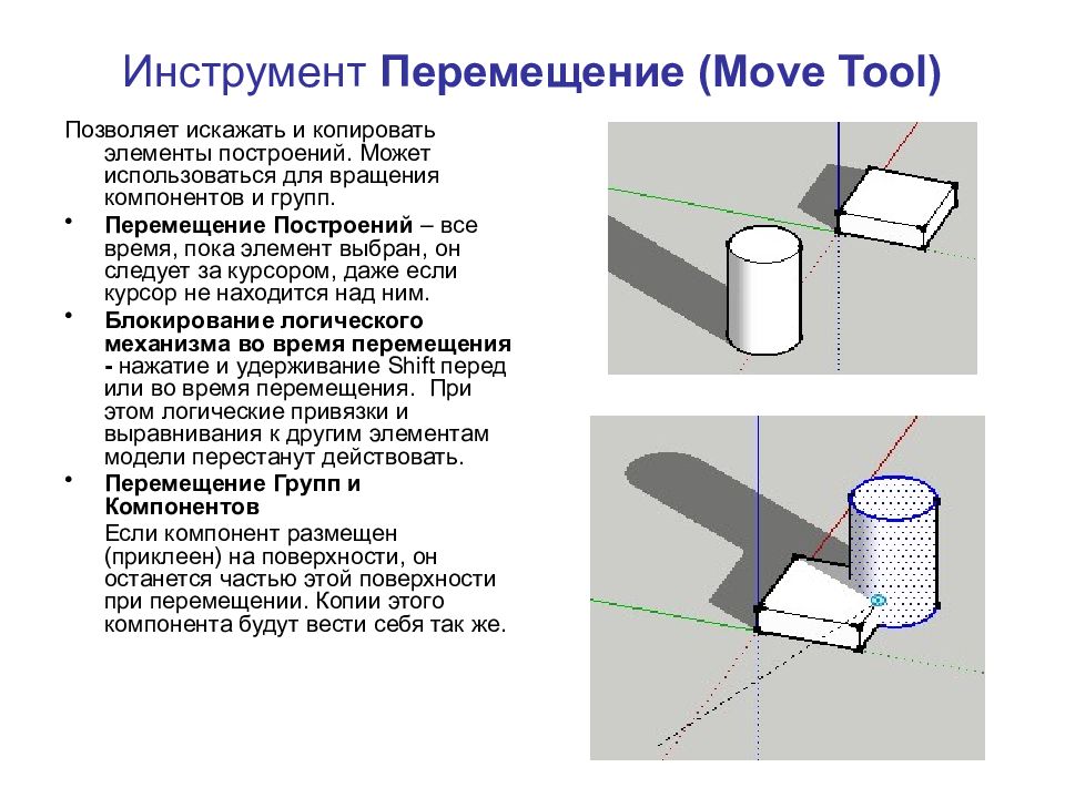 Перемещение move. Инструмент перемещение. Построение перемещения. Величина перемещения инструмента. Копирование элементов.