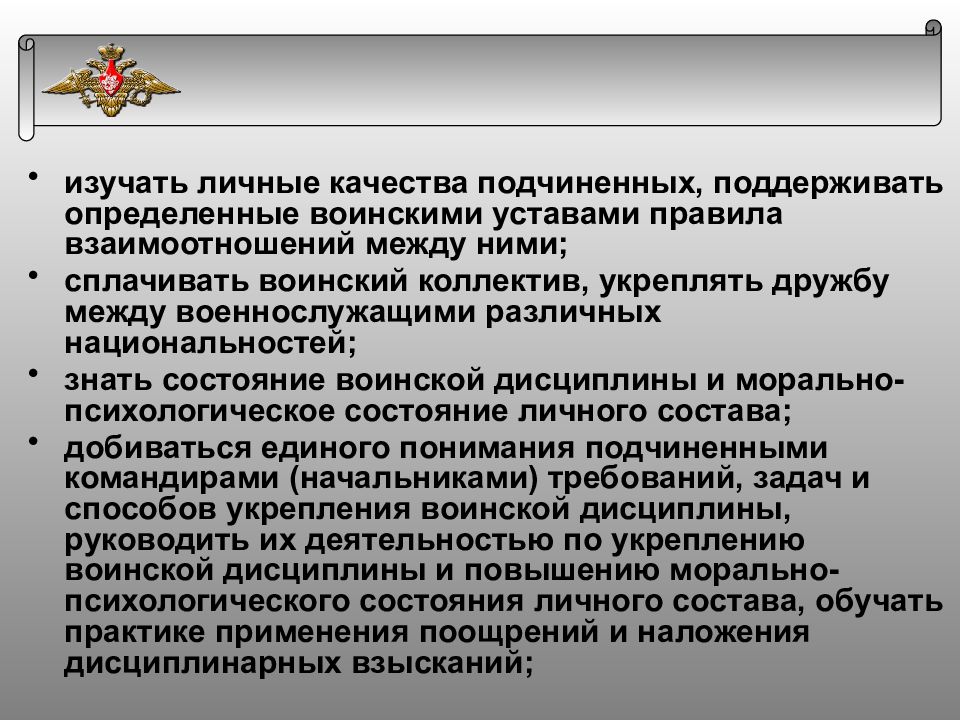 Взаимоотношения между военнослужащими. Профилактика неуставных взаимоотношений. Воинский коллектив презентация. Конфликты в воинских коллективах. Личные качества подчиненного.