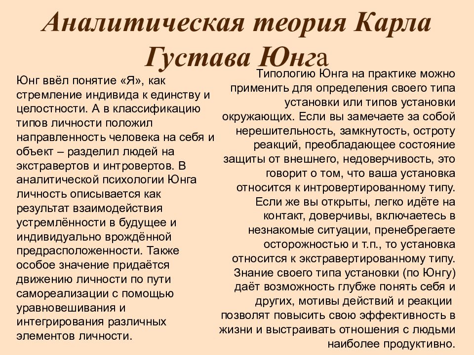 Аналитическая теория личности юнга. Теория Карла Густава Юнга. Аналитическая теория Карла Густава Юнга. Аналитическая теория личности Карла Густава Юнга. Теория Юнга кратко.