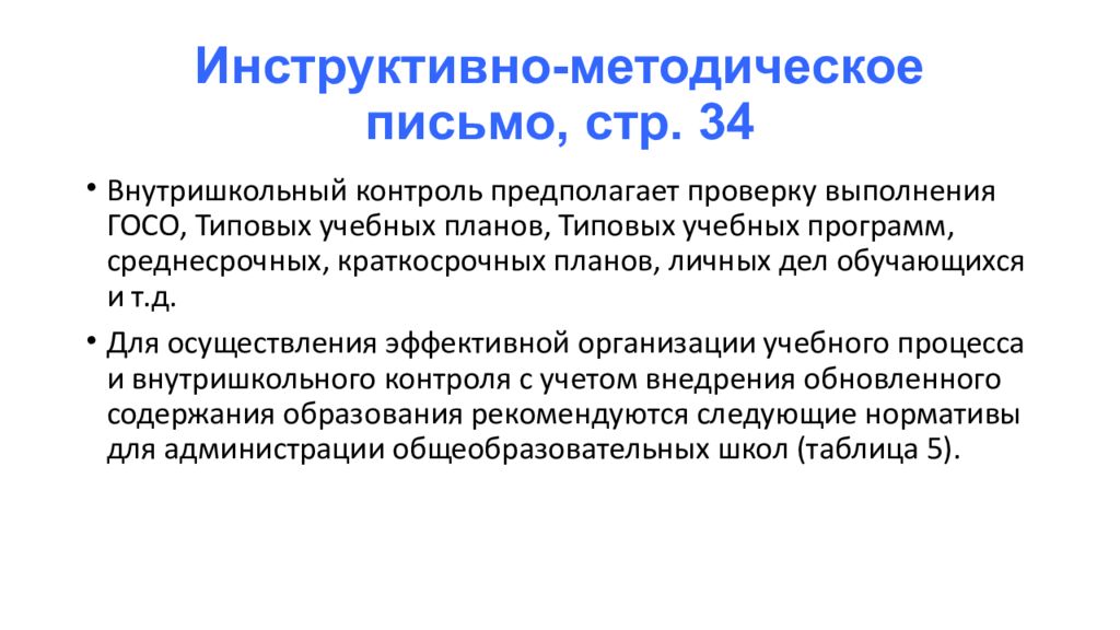 Инструктивно методическое письмо особенности организации идеологической