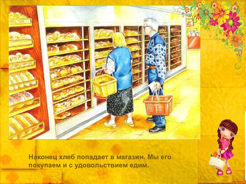Занятие откуда хлеб пришел. Хлеб в магазине для детей. Хлеб в магазине картинка для детей. Продавец хлебного магазина. Хлебный магазин картинки для детей.