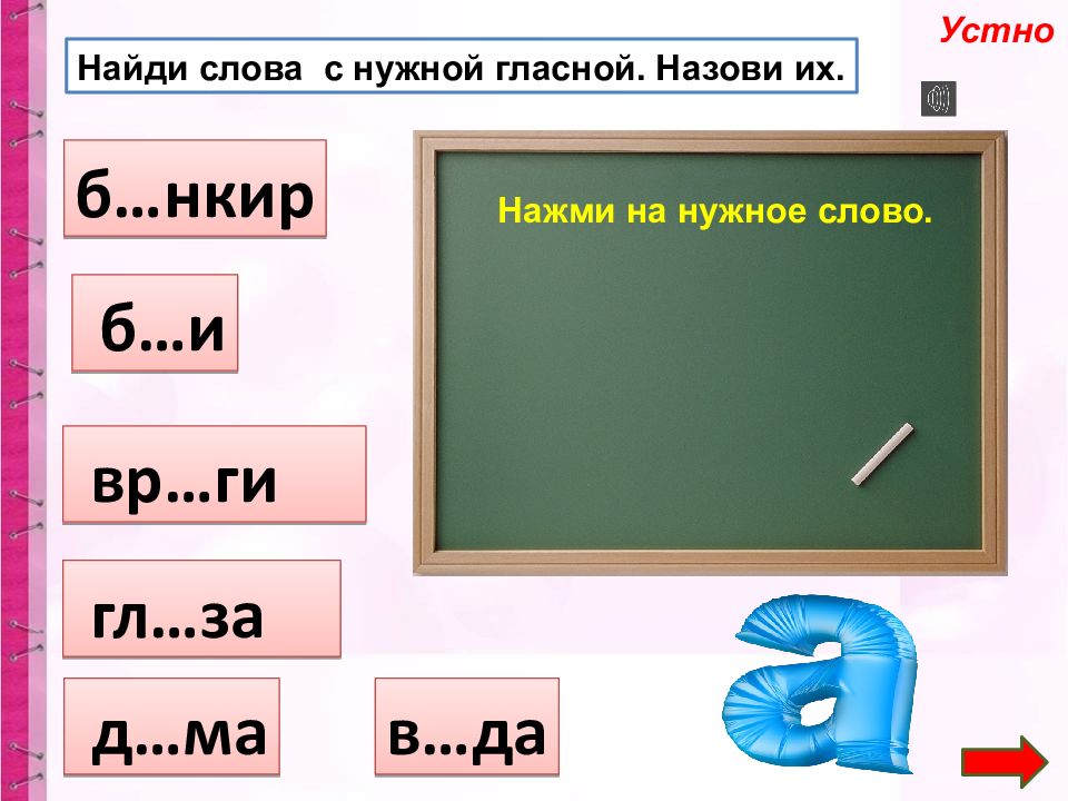 Особенности проверяемых и проверочных слов презентация