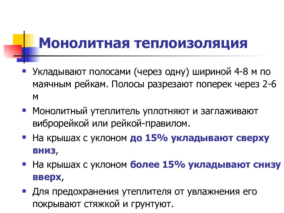 Работы по устройству защитных и изоляционных покрытий презентация