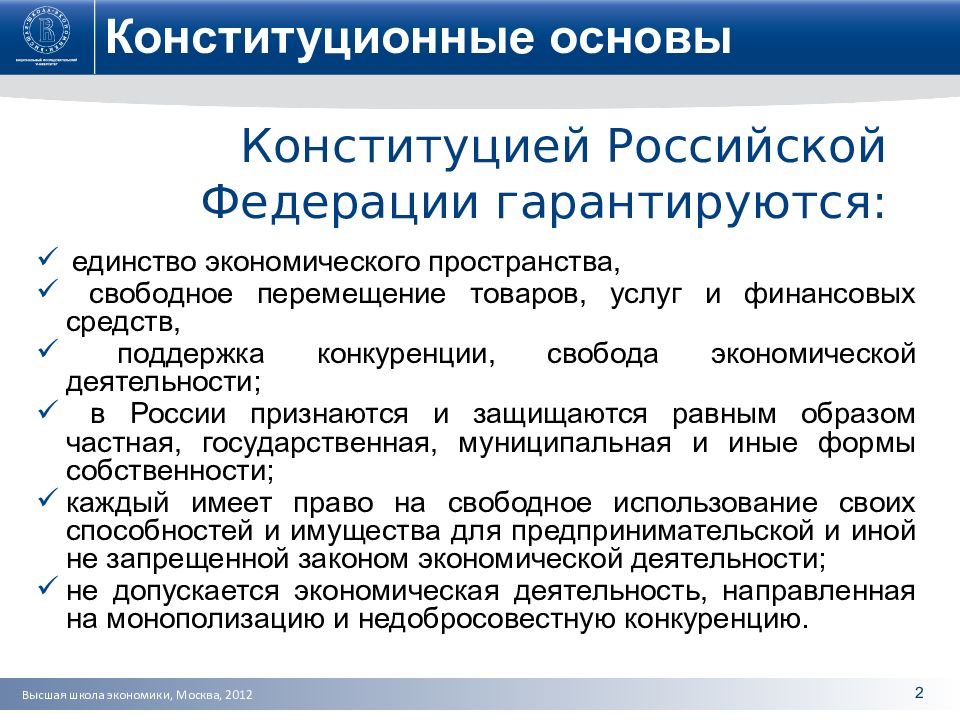 Антимонопольное законодательство в рф презентация