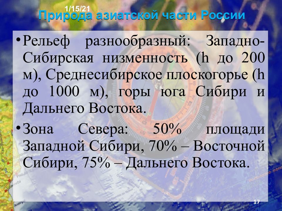 Азиатская часть россии 9 класс география презентация