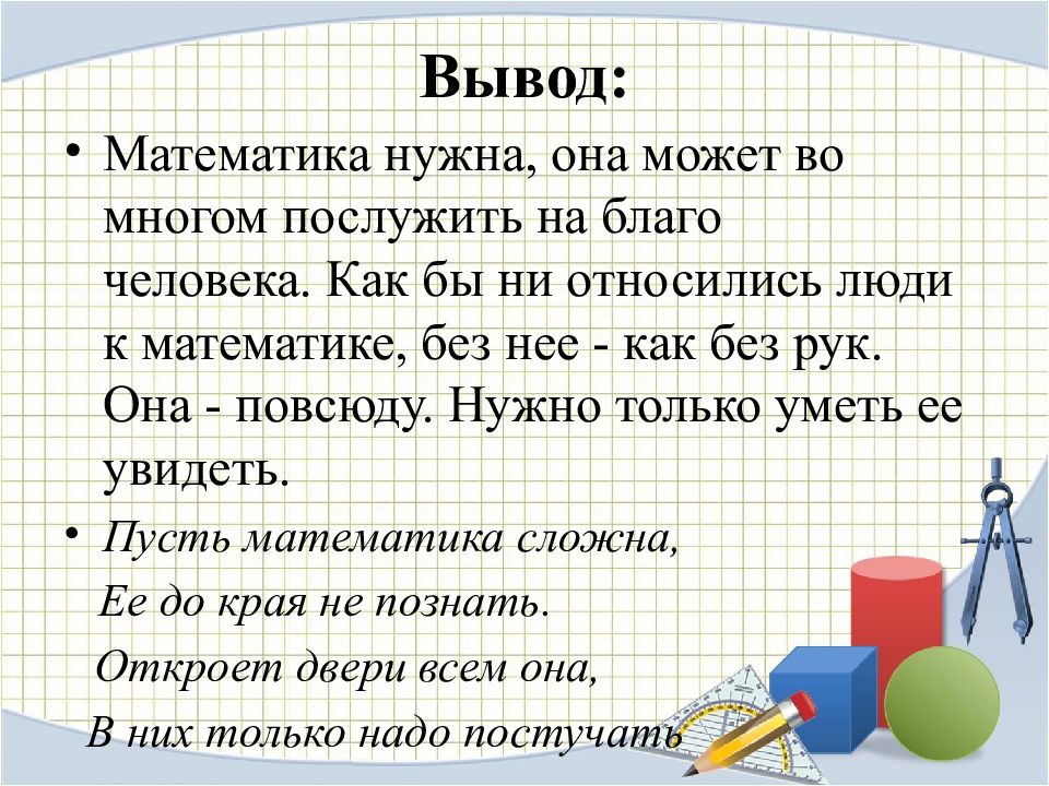 Проект по математике 7 класс математика в поэзии