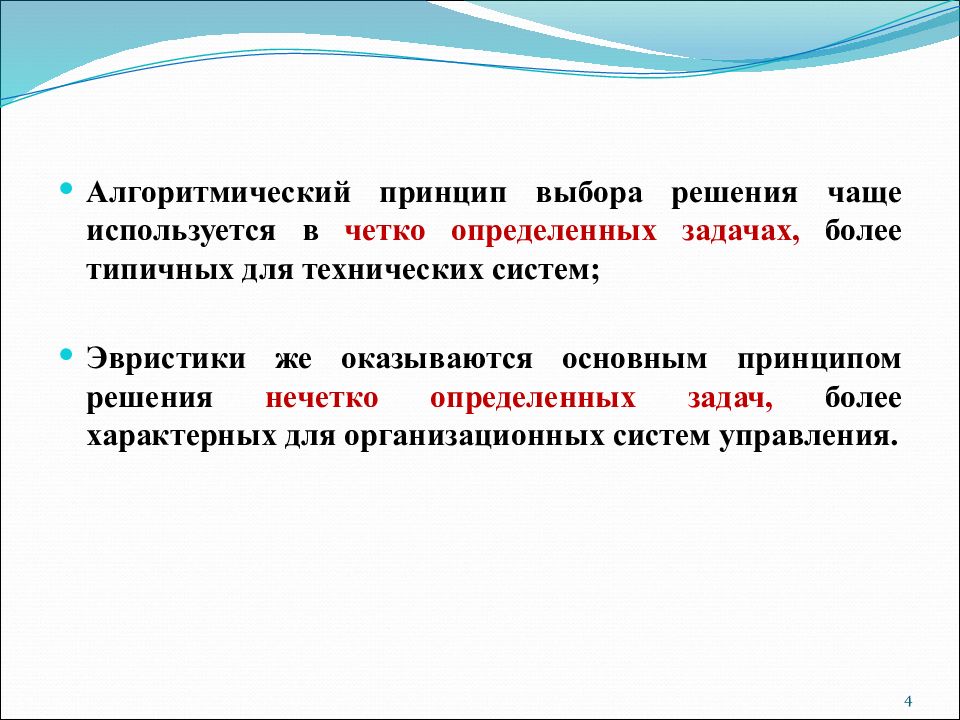 Возникновения опасных ситуаций. Принцип выбора. Принцип выбора решения. Принципы выбора варианта решения. Презентация выбор решения.