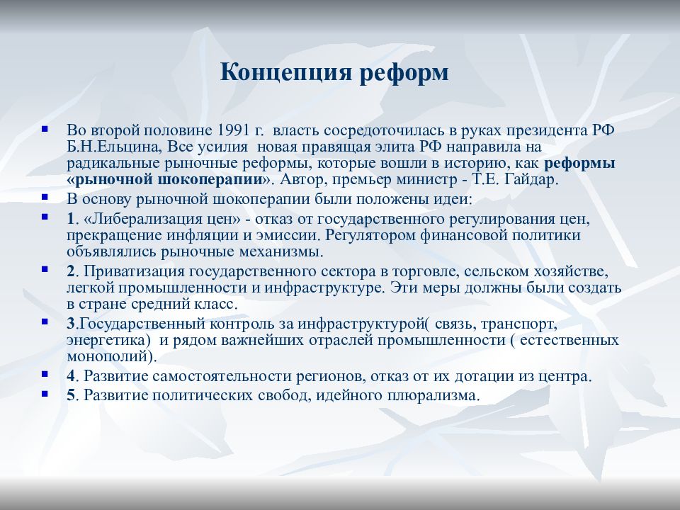 Концепция реформ. Понятие реформа. Концепции реформирования это. Историческое понятие реформа.