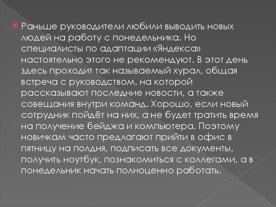 Презентация компании для новых сотрудников