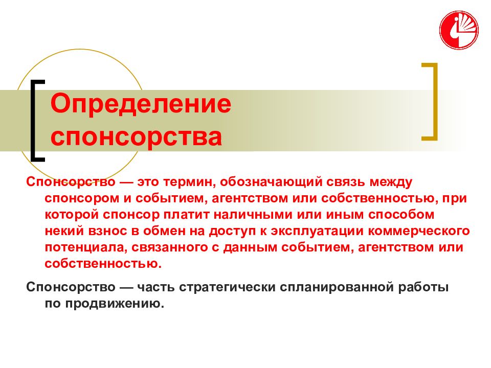 Спонсор это. Спонсорство. Спонсорство презентация. Спонсорство это определение. Спонсор определение.