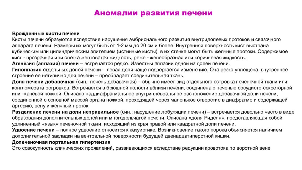 В следствии нарушения. Добавочная доля печени Риделя. Аномалии развития печени. Врожденные пороки развития печени. Пороки развития печени и желчевыводящих путей.