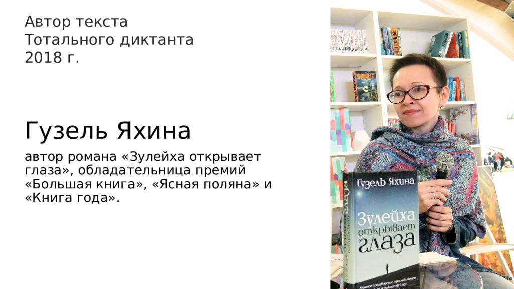 Открывает глаза книга читать. Книга г.Яхиной Зулейха.