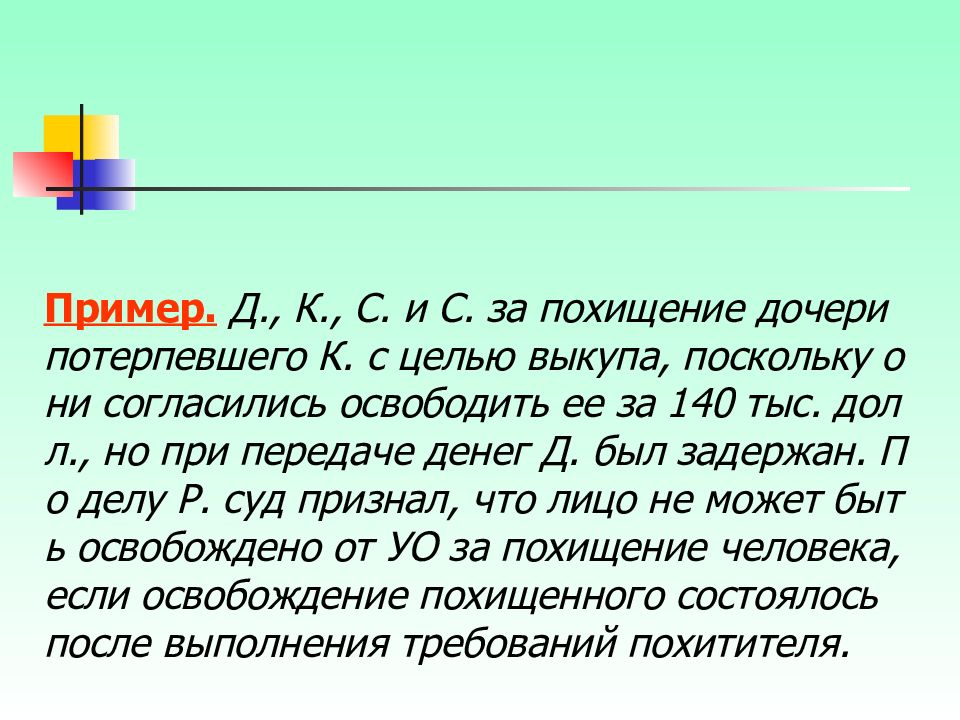 Преступления против чести и достоинства личности презентация