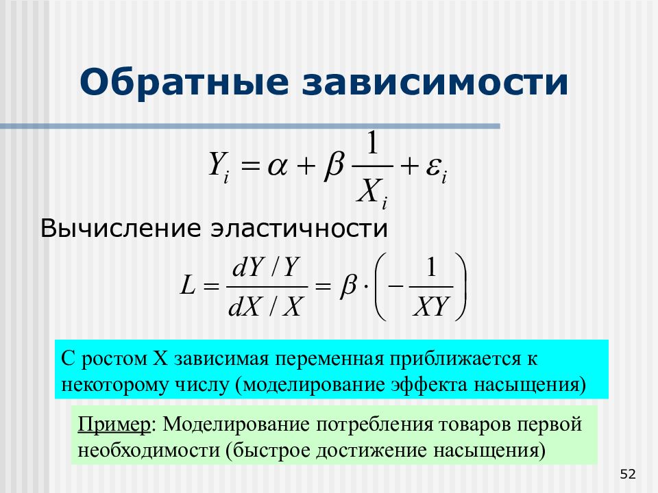 Обратная зависимость