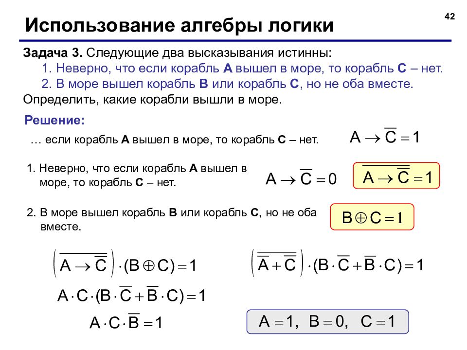 Презентация на тему основы логики