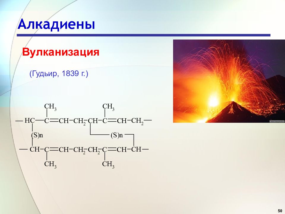 Алкадиены общая