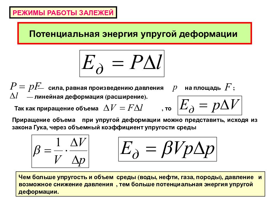 Единица измерения потенциальной энергии деформированного тела