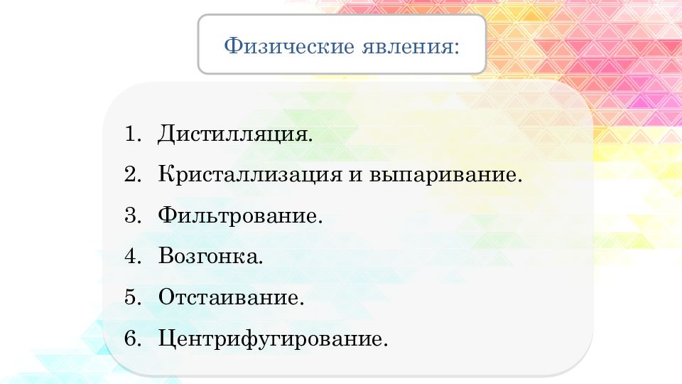 Чем отличается явление. Физические явления в химии. Физические явления в химии 8 класс. Физические процессы в химии 8 класс. Физические явления в химии таблица.