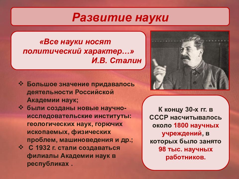 Развитие науки в 1930. Культура 1930-х гг.. Советская культура 1930. Советская культура презентация. Достижения советского искусства в 1930-е гг.