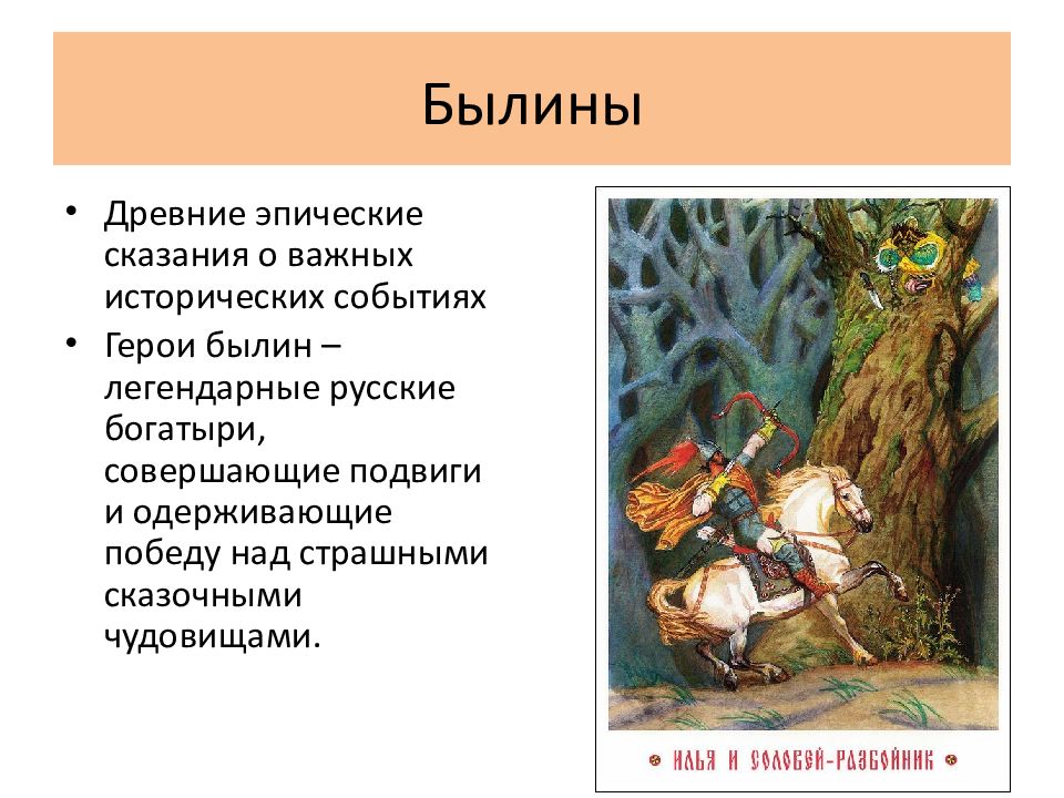 Эпическое сказание. Персонажи былин. Образы героев былин сказок. Герои из былин игрушки. Вязаные персонажи былин.