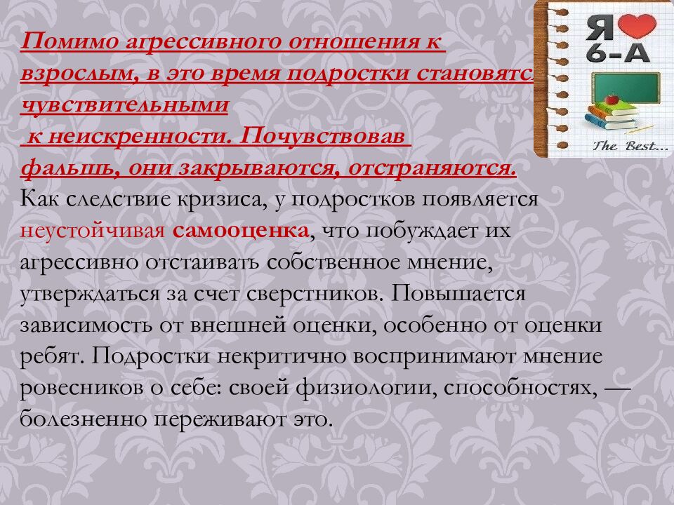 Особенности возрастной психологии в 1-4, 5-9, 10-11 классах