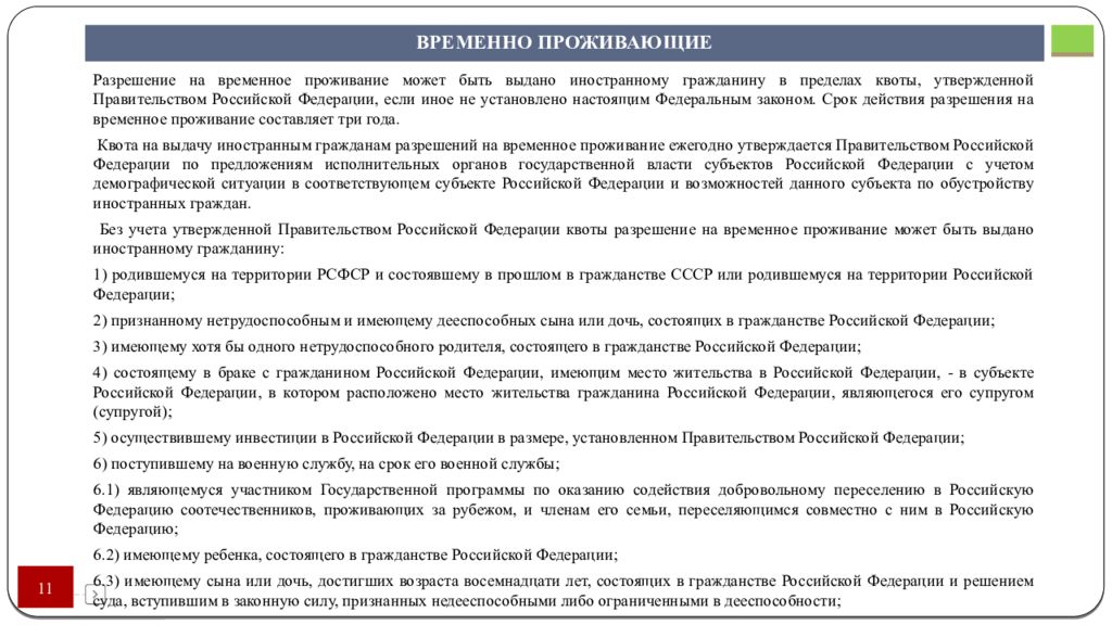 Временные полномочия. Временно пребывающий временно проживающий и постоянно проживающий. Иностранные граждане временно проживающие на территории РФ. Временно на проживающие территории РФ иностранные граждане временно. Статус временное проживание.