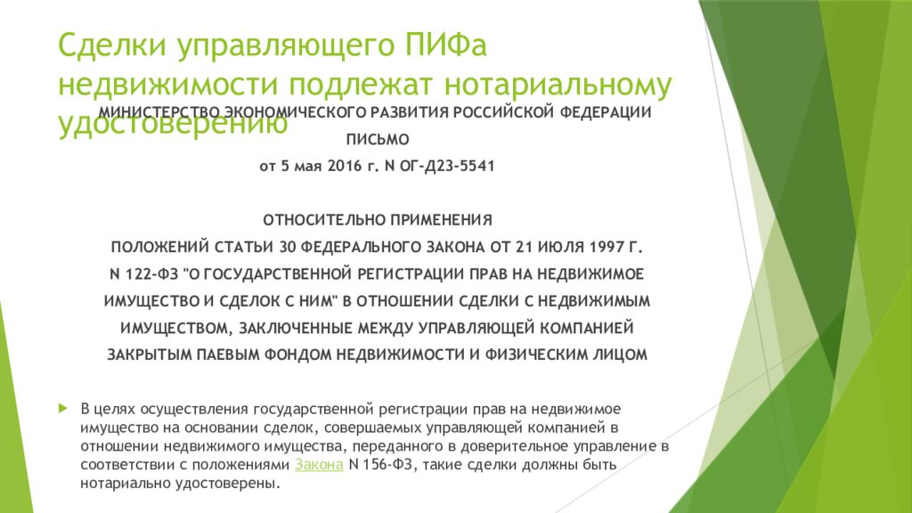 Управляющий инвестиционный фонд. Передача имущества в доверительное управление. Доверительное управление инвестиционными фондами. Доверительное управление недвижимым имуществом. Отчет доверительного управления.