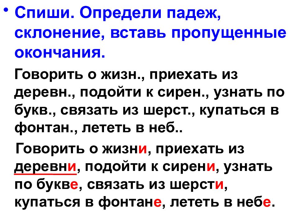 Учимся писать безударные окончания имен существительных 3 го склонения 3 класс 21 век презентация