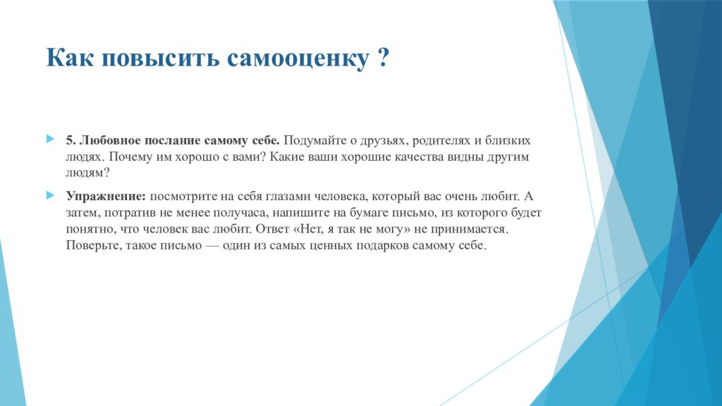 Проект как поднять самооценку 6 класс обществознание