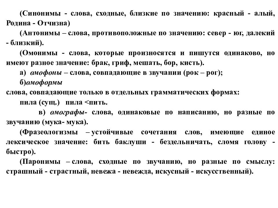 Лексическое значение слова сми. Телемост лексическое значение. Сходные слова. Лексическое значение слова ноутбук пазл плеер СМИ интернет. Слова с одинаковым лексическим и грамматическим значением.