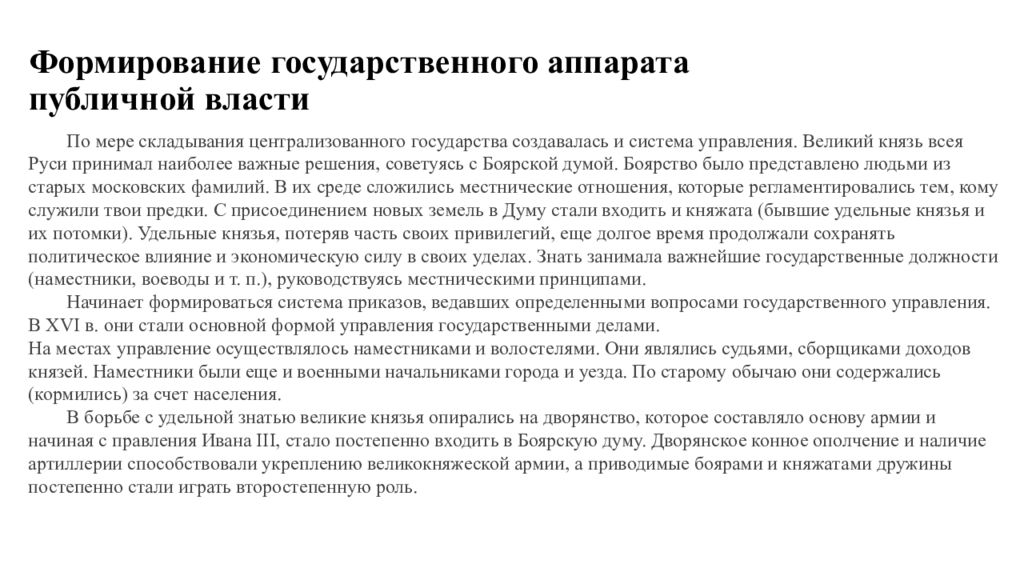 Наличие государственного аппарата. Формирование централизованного аппарата публичной власти. Создание государственного аппарата при Иване 3. Аппарат публичной власти. Специализированный аппарат публичной власти.